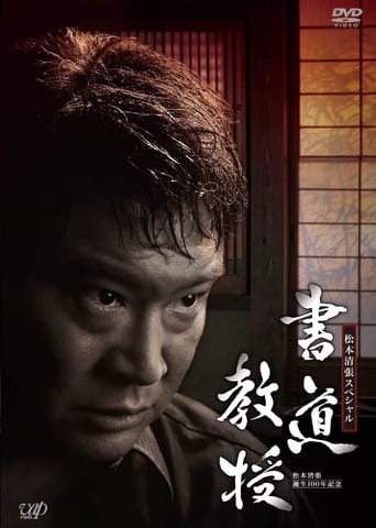 Poster of Shodo Kyouju