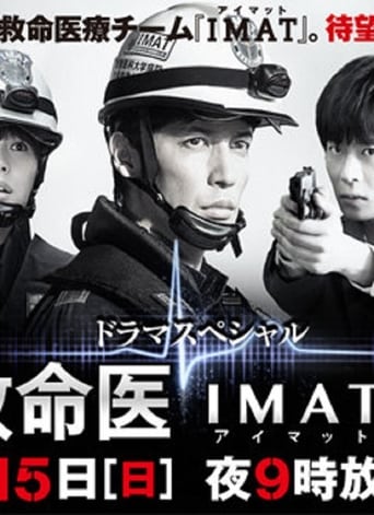 Poster of IMAT ～Crime Scene Medics～