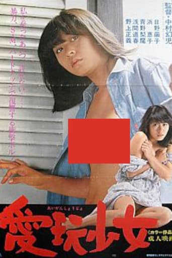 Poster of Pet Girl