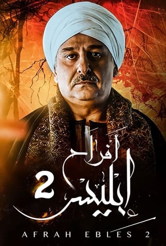 Poster of أفراح إبليس