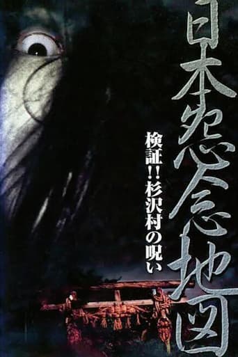 Poster of Japan's Map of Grudges!! Investigation: The Curse of Sugisawa Village