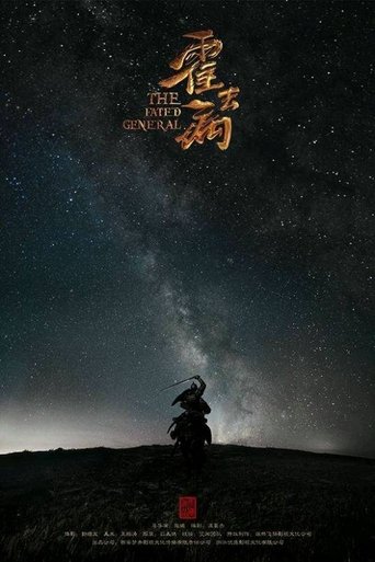 Poster of 霍去病传奇