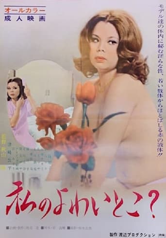 Poster of Watashi no yowai koto?