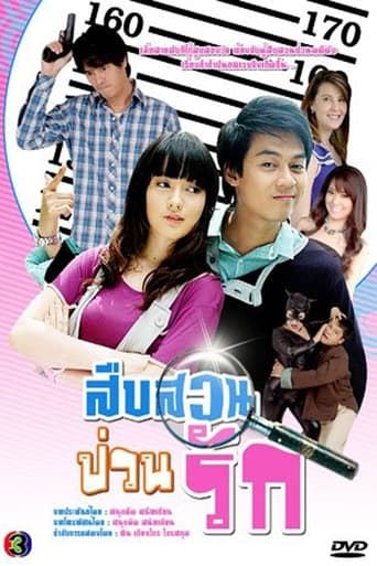 Poster of Suep Suan Puan Rak