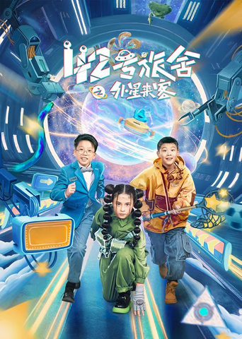 Portrait for 42号旅舍之外星来客 - Season 1