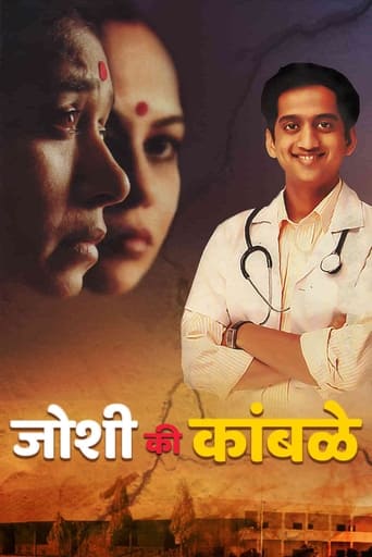 Poster of Joshi Ki Kamble