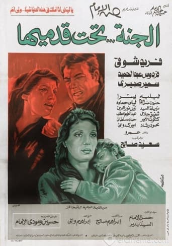 Poster of الجنة تحت قدميها