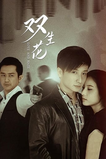 Poster of 双生花