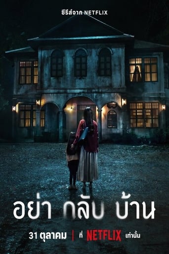 Poster of Don't Come Home