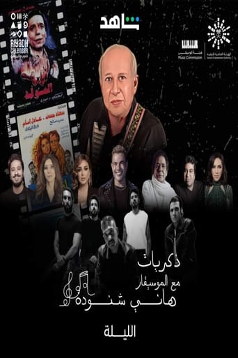 Poster of Memories of Hani Shenouda