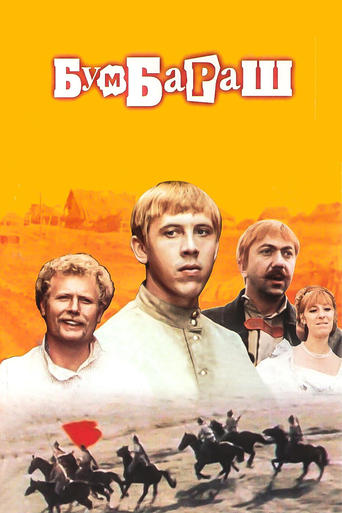 Poster of Bumbarash