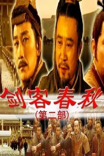 Poster of 剑客春秋