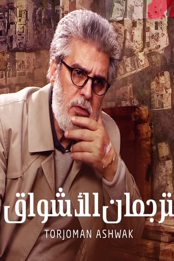 Poster of ترجمان الأشواق