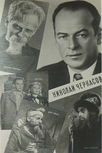 Poster of Актер Николай Черкасов