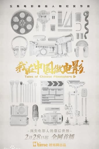 Poster of Tales of Chinese Filmmakers