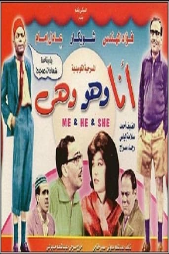 Poster of أنا وهو وهي