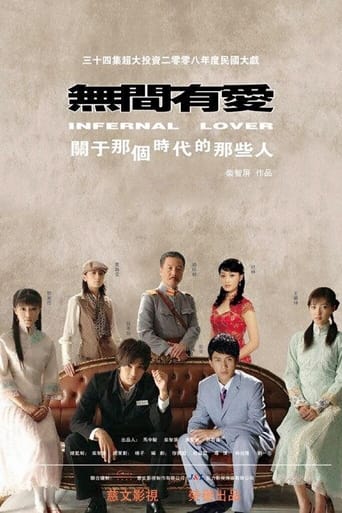 Poster of 无间有爱