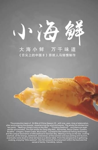 Poster of 小海鲜