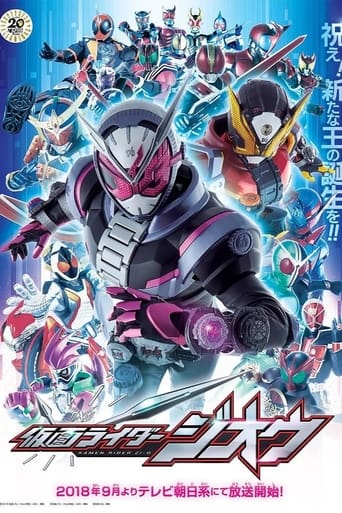 Poster of 仮面ライダージオウ