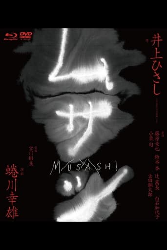 Poster of Musashi