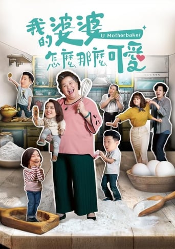 Poster of U Motherbaker