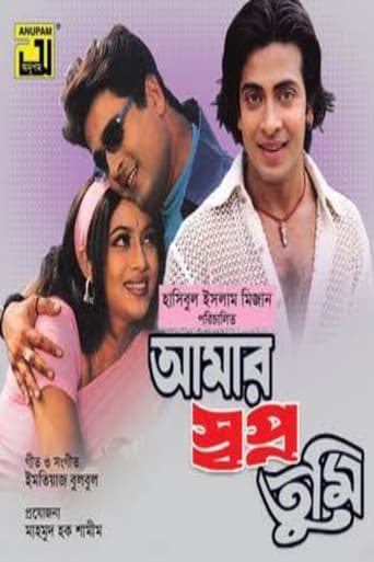 Poster of Amar Shopno Tumi