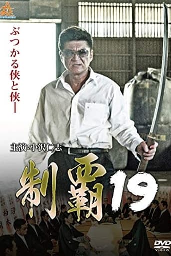 Poster of Conquest 19