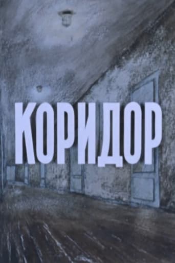 Poster of Koridor