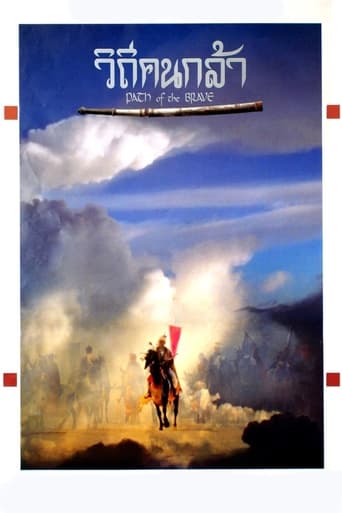 Poster of Path of The Brave