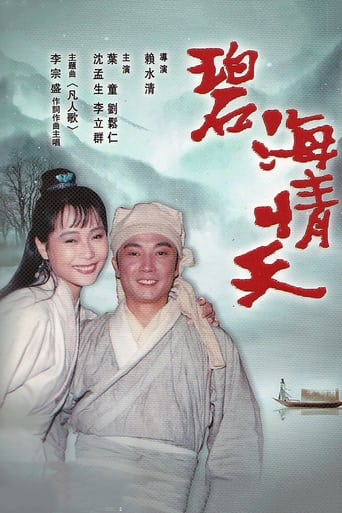 Poster of Blue Sea, Love Sky