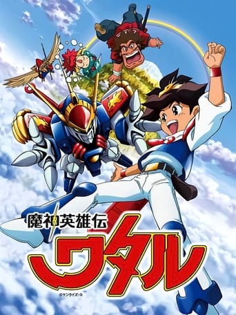 Poster of Mashin Hero Wataru