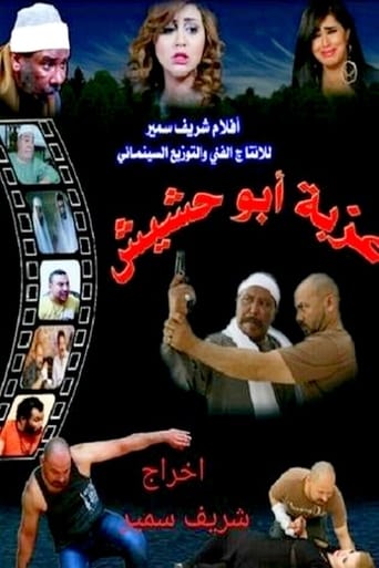 Poster of Ezbet Abu Hashish