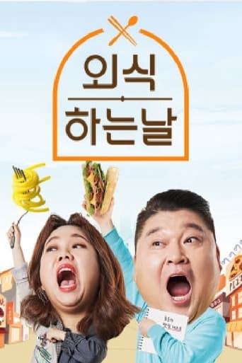 Portrait for 외식하는 날 at Home - Season 2