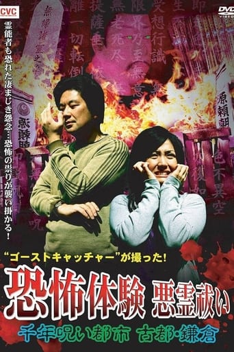 Poster of Ghost Catcher's Capture! Terrifying Experiences, Exorcism: The Thousand-Year Cursed City, Ancient City Kamakura