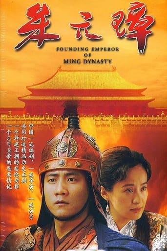 Portrait for Founding Emperor of Ming Dynasty - Season 1