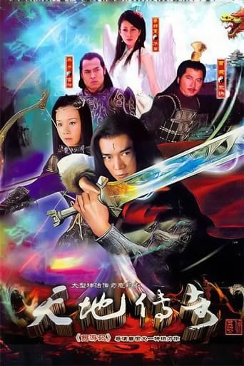 Poster of 天地传奇