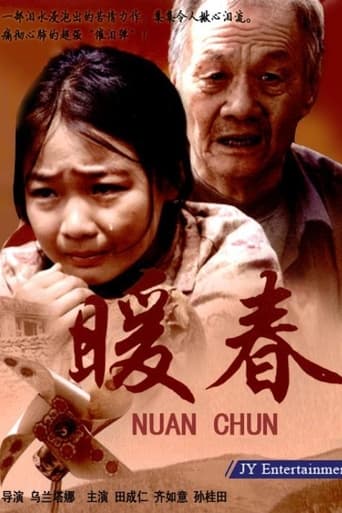 Poster of 暖春