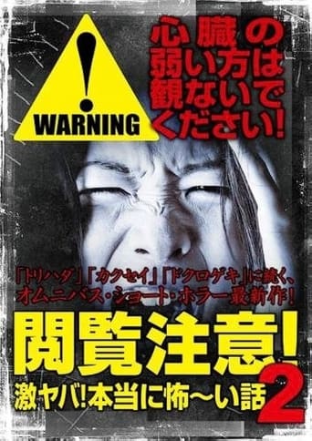 Poster of Warning! NSFW Scary Stories 2