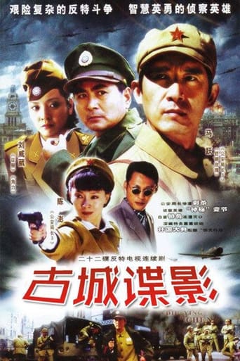 Poster of 古城谍影