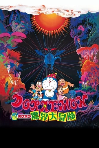 Poster of Doraemon: Nobita's Great Adventure in the World of Magic