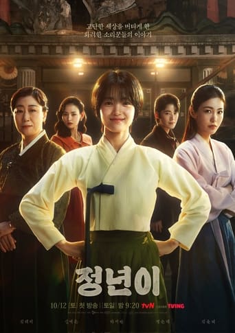 Poster of Jeongnyeon: The Star is Born