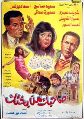 Poster of صاحبك من بختك