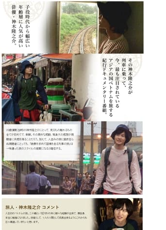 Poster of Kamiki Ryunosuke – 20 Year Old Travel Vietnam Railroad