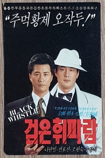 Poster of Dark Whistle