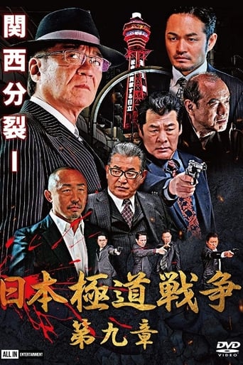 Poster of Japan Gangster War Chapter 9