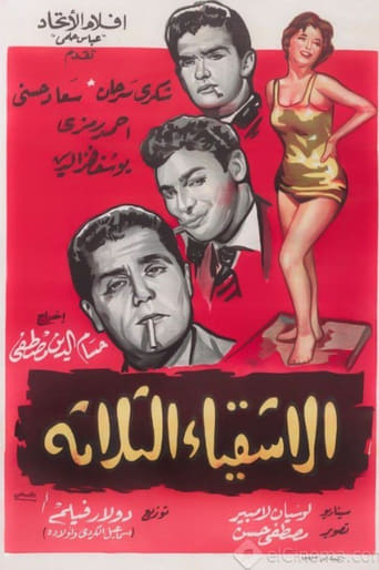 Poster of El ashkiaa el talata