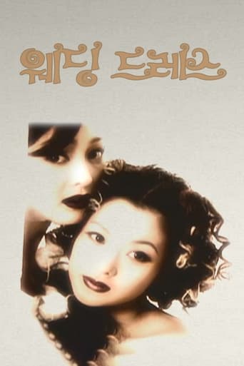 Poster of 웨딩드레스