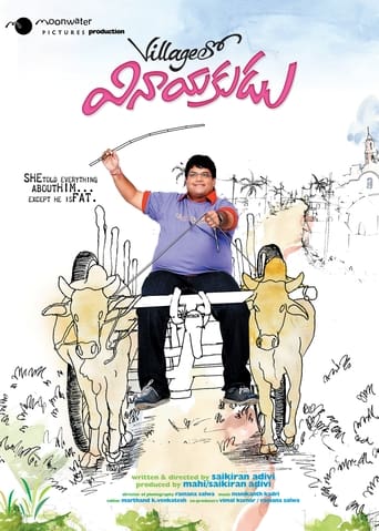 Poster of Villagelo Vinayakudu