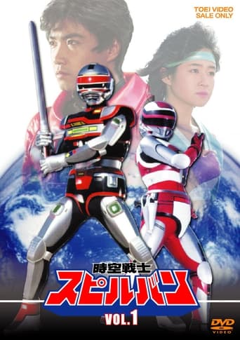 Poster of Dimensional Warrior Spielban