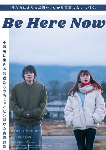 Poster of Be Here Now